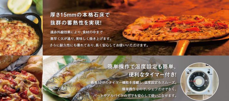 株式会社ネクスト（400℃の中高温石窯オーブン ――株式会社ネクスト「PZT